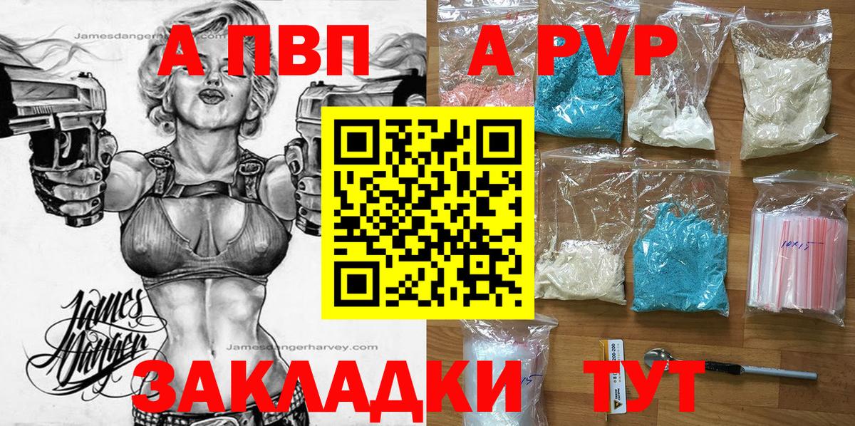 A-PVP крисы CK Серпухов