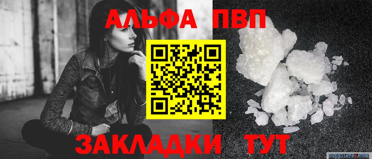 А ПВП мука  A-PVP VHQ  Серпухов  А ПВП Соль  Вход с VPN 
