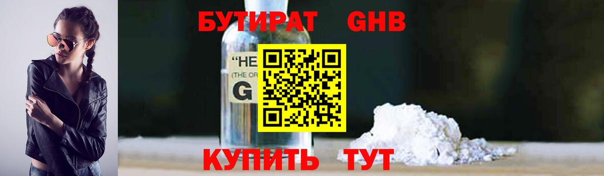Бутират оксибутират Серпухов