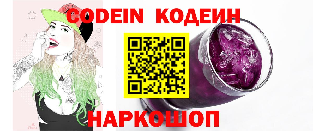 Кодеиновый сироп Lean Purple Drank Серпухов