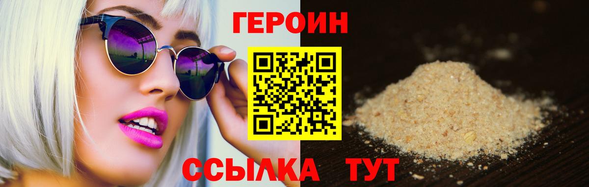 ГЕРОИН хмурый Серпухов