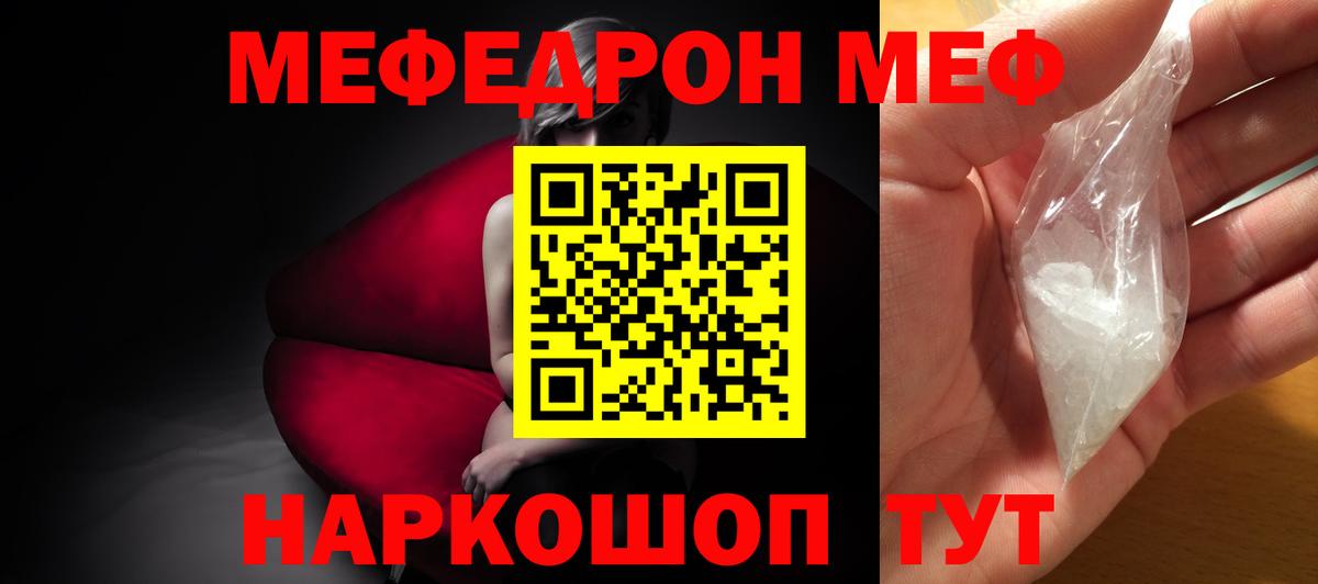 МЕФ кристаллы Серпухов